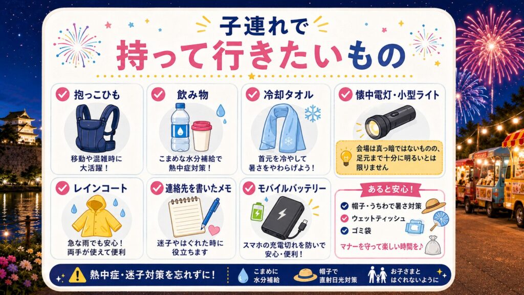 子連れで持って行きたいもの