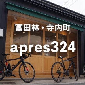apres324（富田林・寺内町）｜おしゃれ女子に人気の隠れ家カフェ