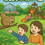 市民ふれあいの里を遊び尽くす!リス・遊具・BBQ…家族の休日に最適な過ごし方