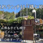 子連れランチは「鶏と卵」へ｜テーブル席＆子ども椅子・キッズメニュー／ベビーカーOK／日曜10時オープン