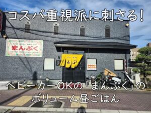 コスパ重視派に刺さる！ベビーカーOKの焼肉「まんぷく」肉質の良さと新鮮なホルモン