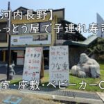 【河内長野】しっとう屋｜個室・座敷・ベビーカーOK／平日ランチ＆寿司食べ放題