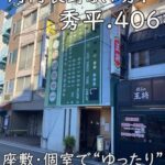 河内長野駅1分！座敷・個室で“ゆったり”子連れランチ｜秀平.406