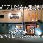 太麺が主役!道頓堀焼きそば×ふわとろお好み焼き—「SHIMIZUYA(恵我之荘)」