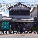 座敷&掘りごたつでゆったり!家族で楽しむ「麺坊 蕎麦博」の手打ちそばランチ