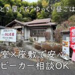 個室×座敷で安心。ベビーカー相談OK「おとぎ屋」で“ゆっくり昼ごはん”