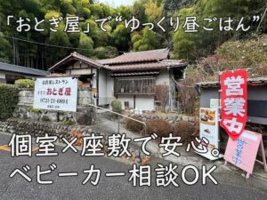 個室×座敷で安心。ベビーカー相談OK「おとぎ屋」で“ゆっくり昼ごはん”