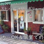 ベビーカーOK＆個室でのんびり｜「カフェ･レスト パレット」のボリューム昼ごはん