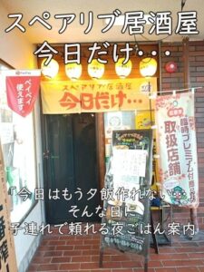 スペアリブ居酒屋 今日だけ・・・|「今日はもう夕飯作れない…」日に。子連れで頼れる夜ごはん案内