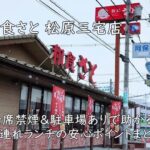 和食さと 松原三宅店｜全席禁煙＆駐車場ありで助かる！子連れランチの安心ポイントまとめ