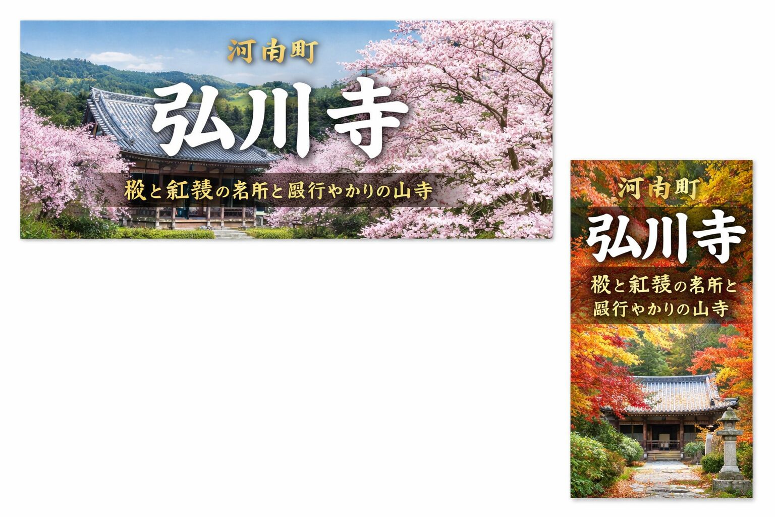 弘川寺（河南町）｜桜と紅葉の穴場・西行ゆかりの山寺の魅力総まとめ