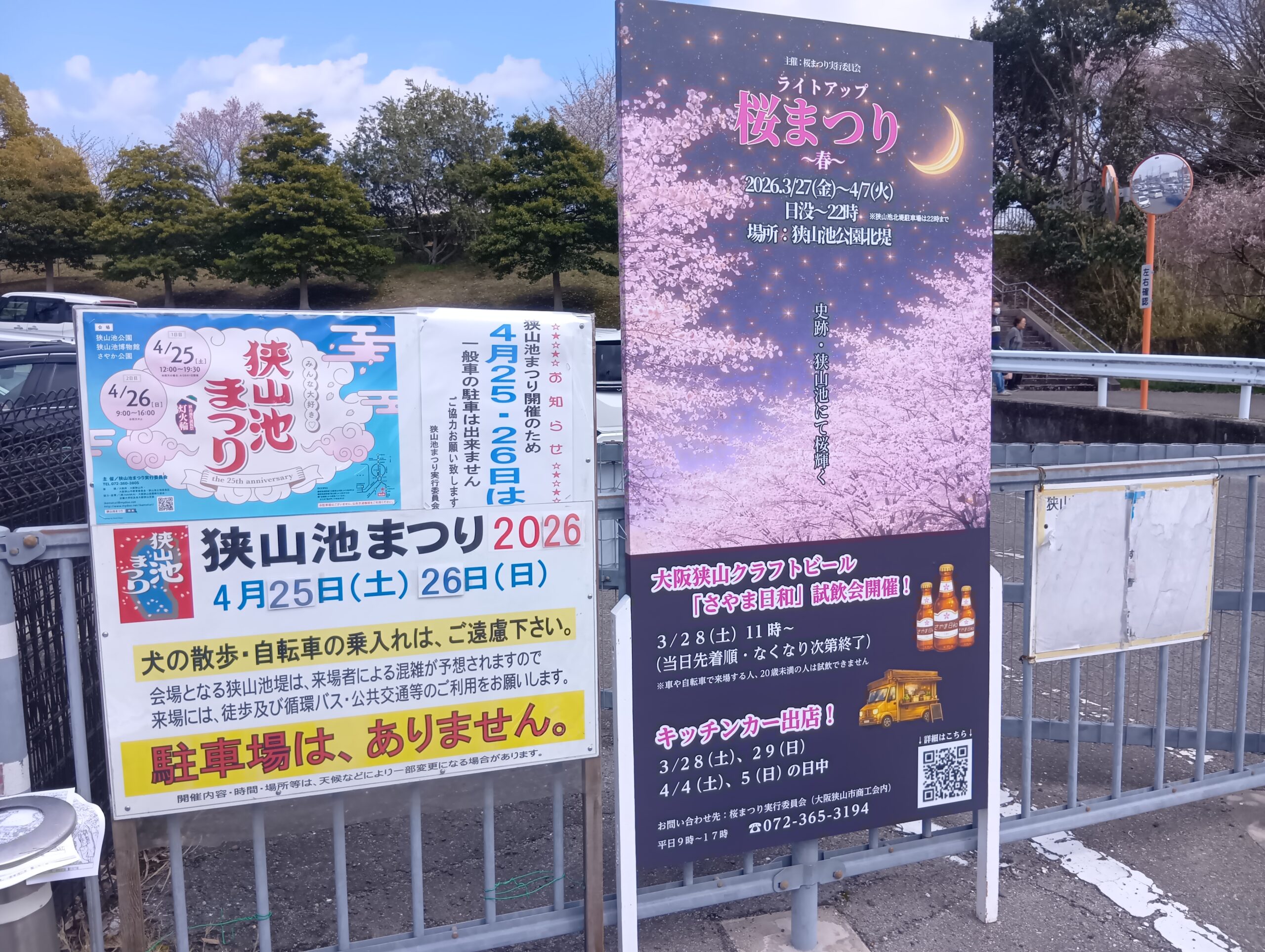 狭山池まつり 2026